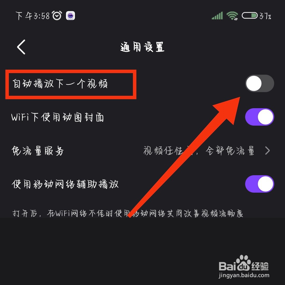 微视如何设置自动播放下一个视频