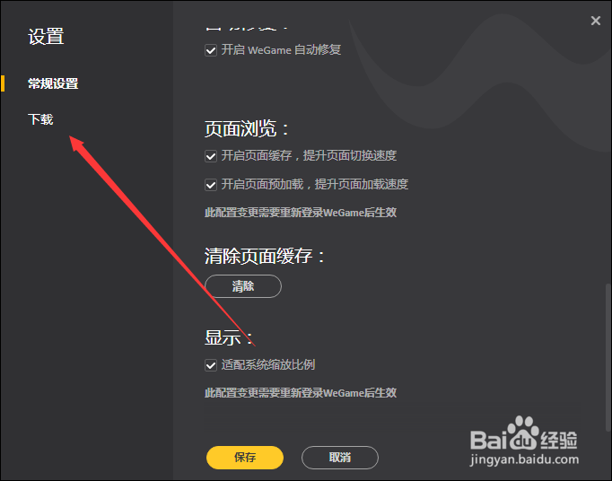 wegame怎样开启自动下载任务