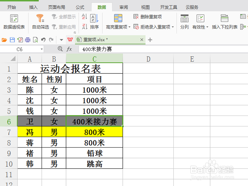 wps表格如何为同一项目建立组