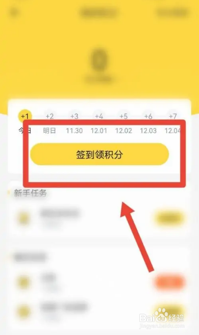怎么在鲨鱼记账APP中签到领积分？