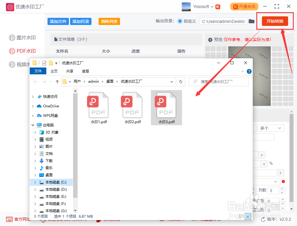 pdf怎么批量加水印