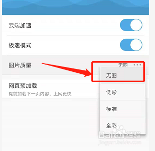 手机uc浏览器如何开启无图模式?