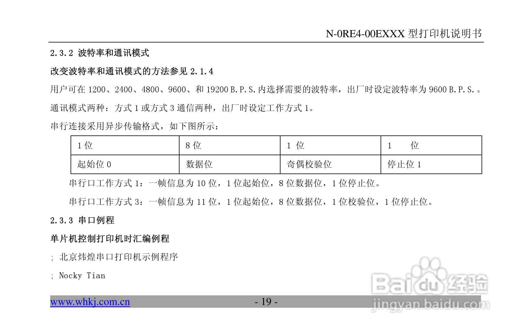 炜煌N-0RF4型打印机说明书:[2]