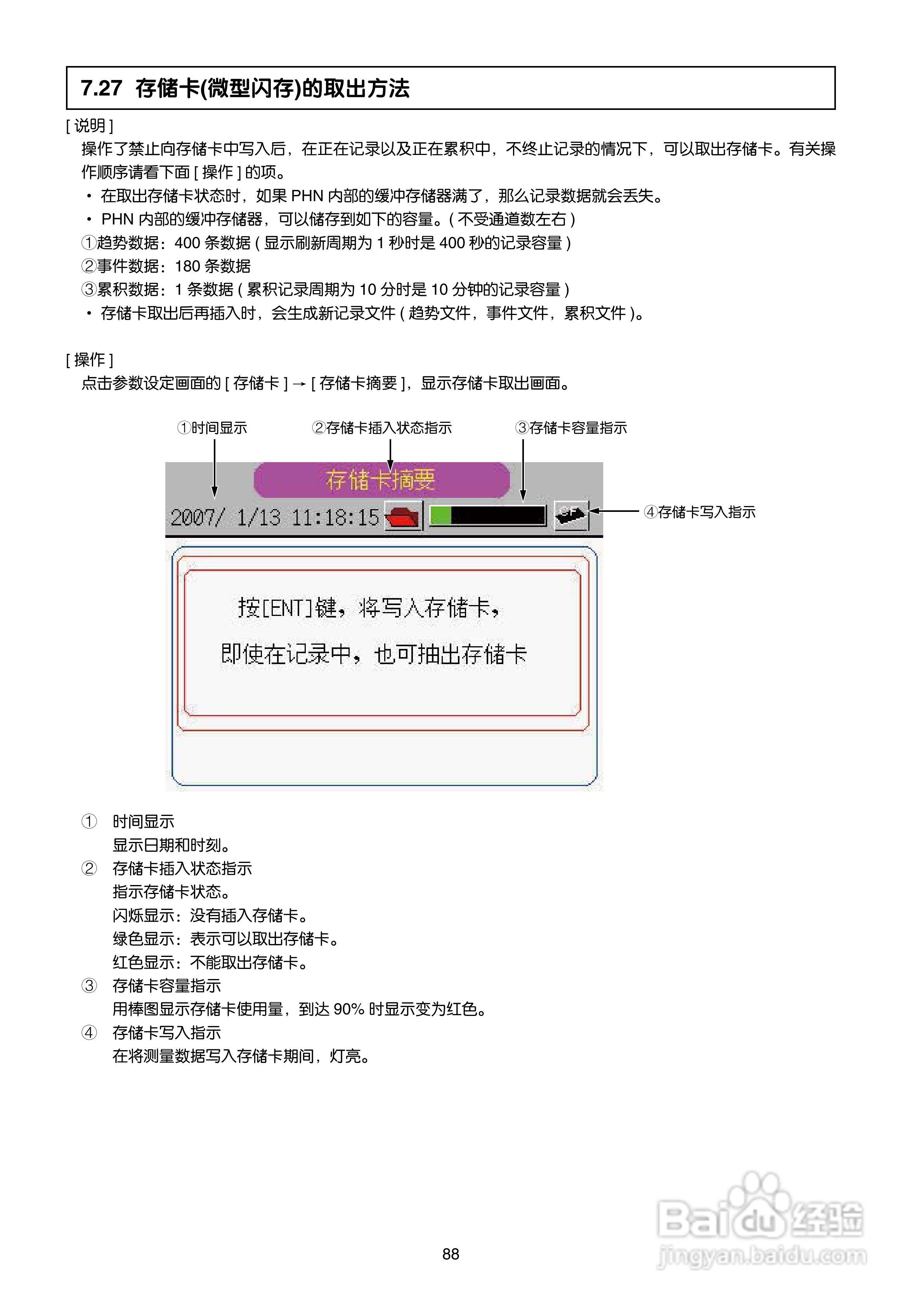富士PHN无纸记录仪使用说明书:[10]