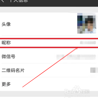 微信里空白名字怎么设置