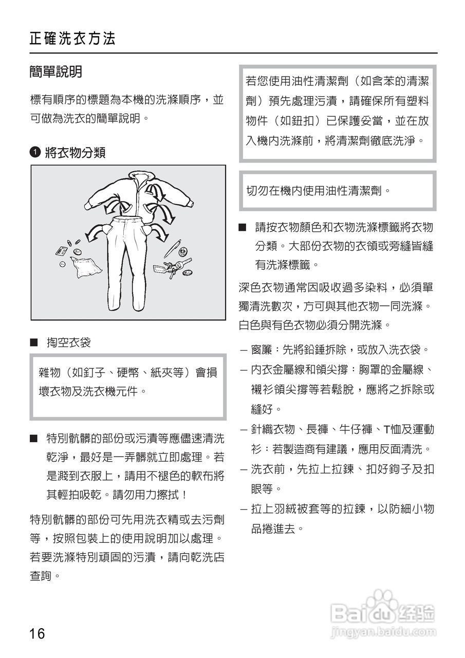 Miele W4455WPS洗衣机使用说明书:[2]