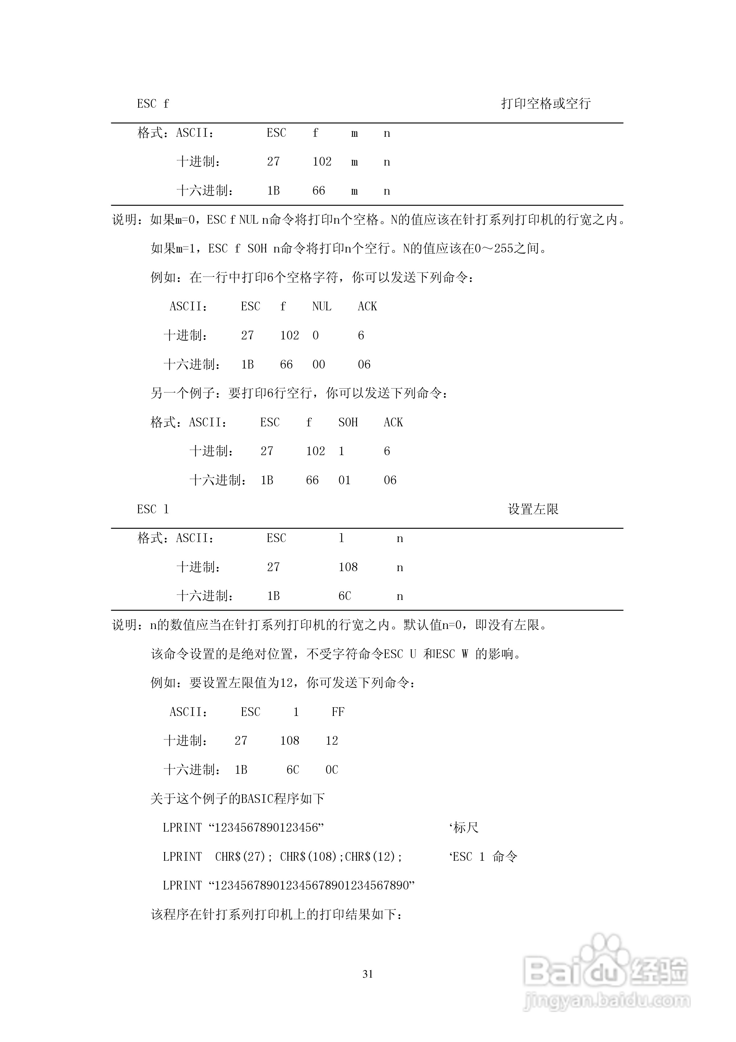 思普瑞特微型针式打印机使用说明书:[4]