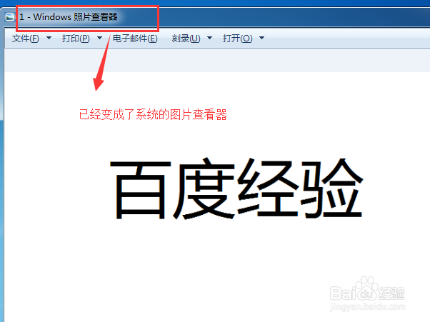 如何设置图片的默认打开方式
