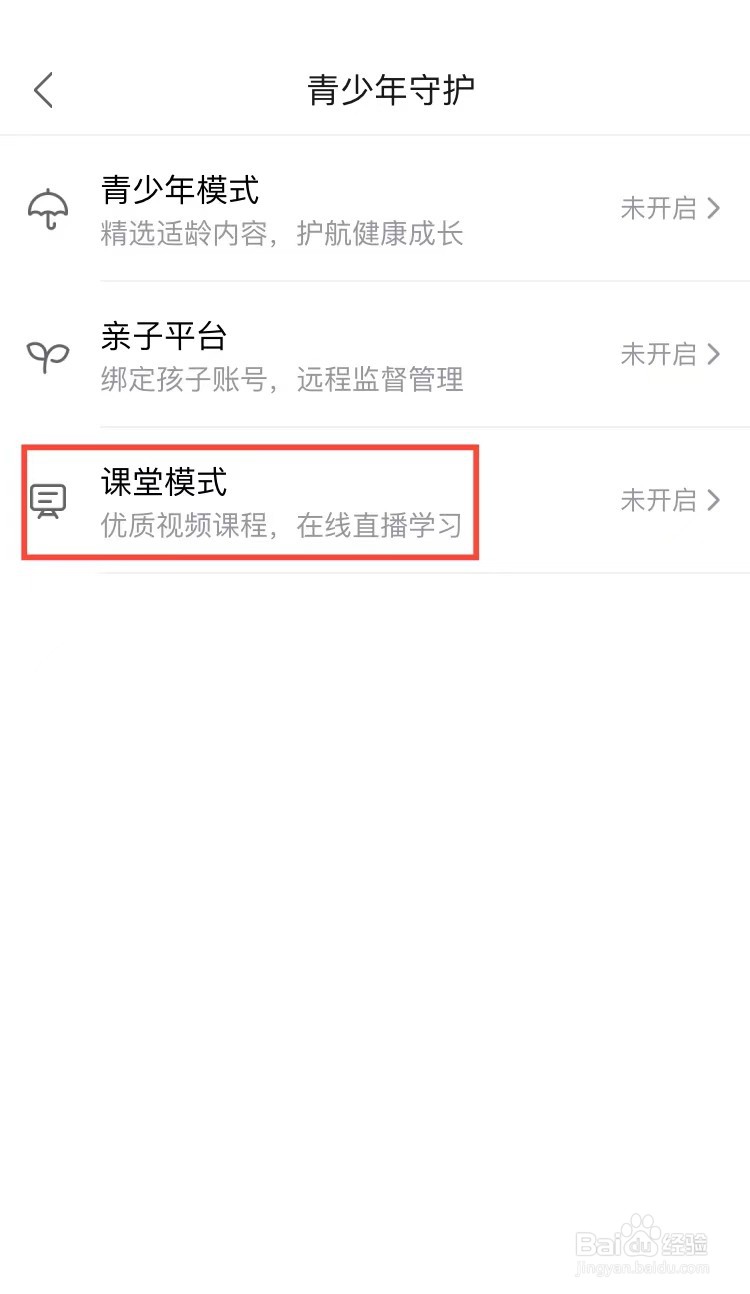 哔哩哔哩课堂模式怎么开启