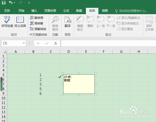 Excel表格如何设置批注