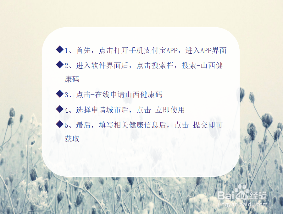 山西健康码怎么申领