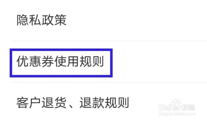 微油怎么查看优惠券使用规则