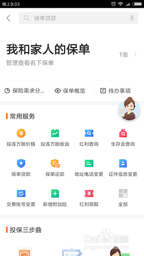 平安金管家的使用方法介绍