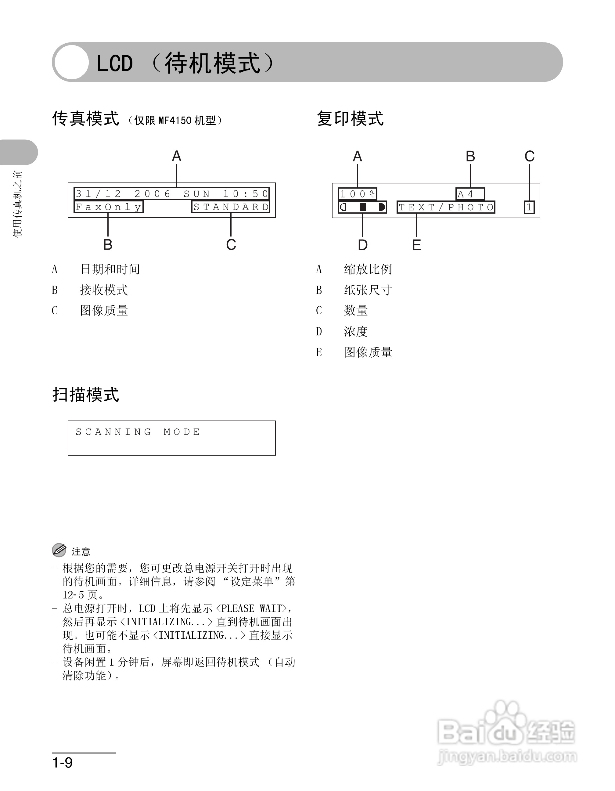 佳能imageCLASS MF4150一体机使用使用指南:[3]