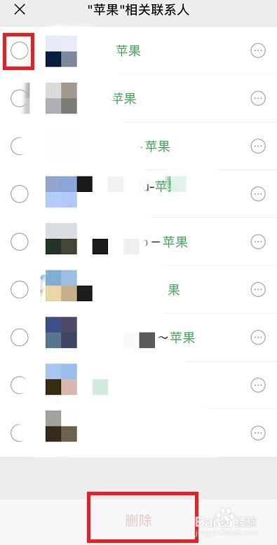 微信怎么批量删除联系人