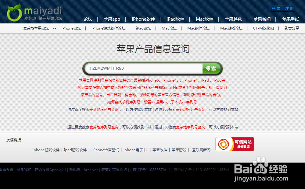Iphone4S5S苹果手机如何通过IMEI串号找到序列号