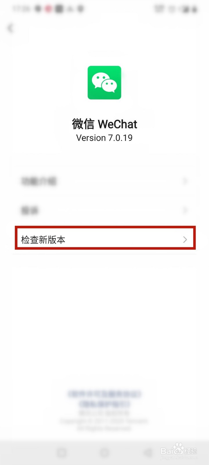 怎么更新微信