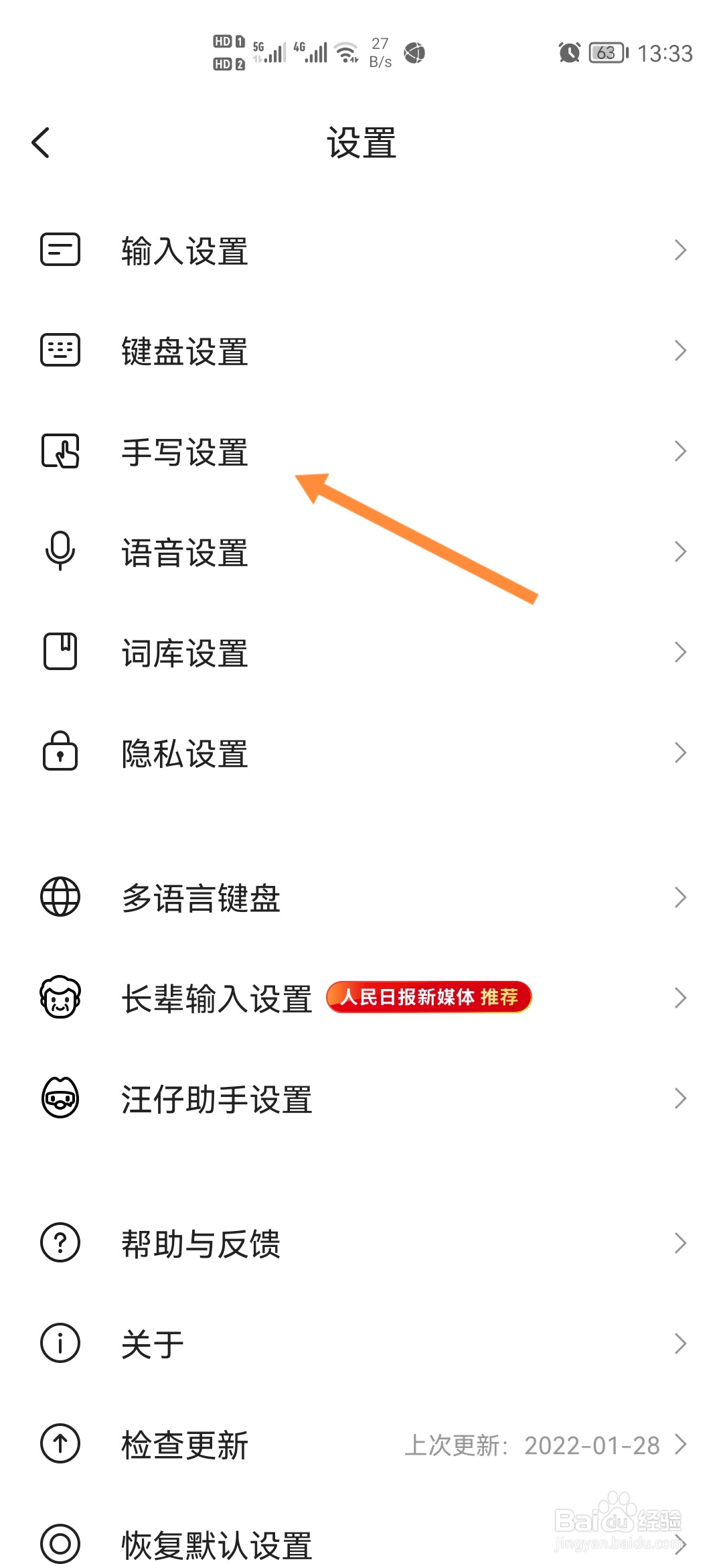 搜狗输入法怎样选择笔迹颜色