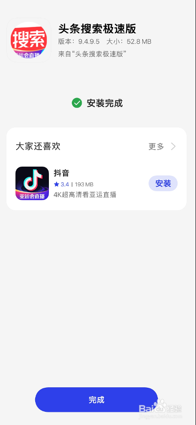 头条搜索极速版APP如何升级版本