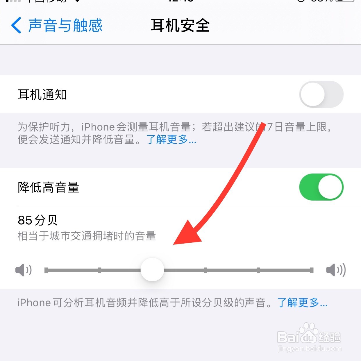 如何设置苹果手机耳机高音量
