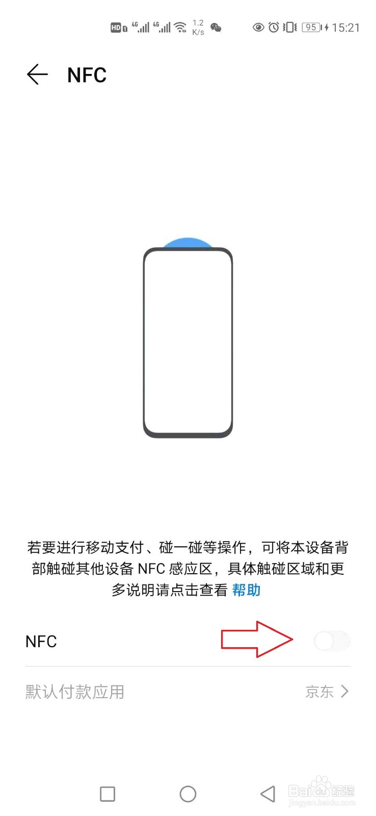 怎样开启支付宝NFC功能