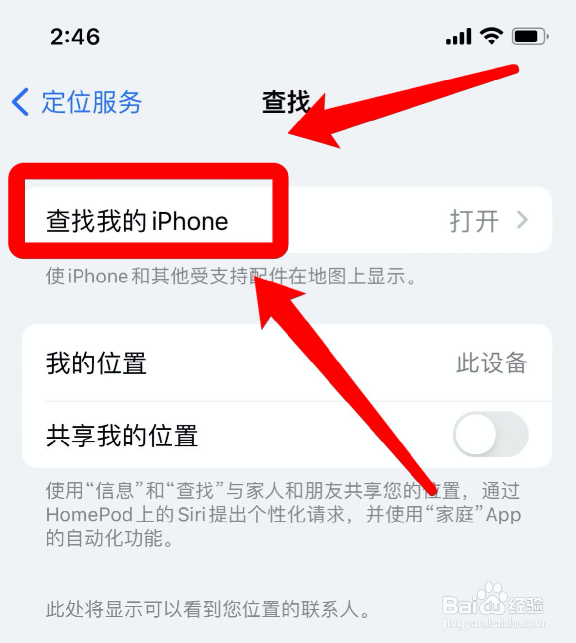 苹果手机查找我的iphone在哪里