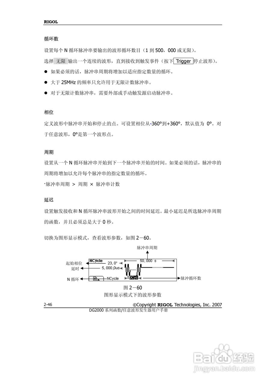 RIGOL函数任意波形发生器DG2000用户手册:[8]