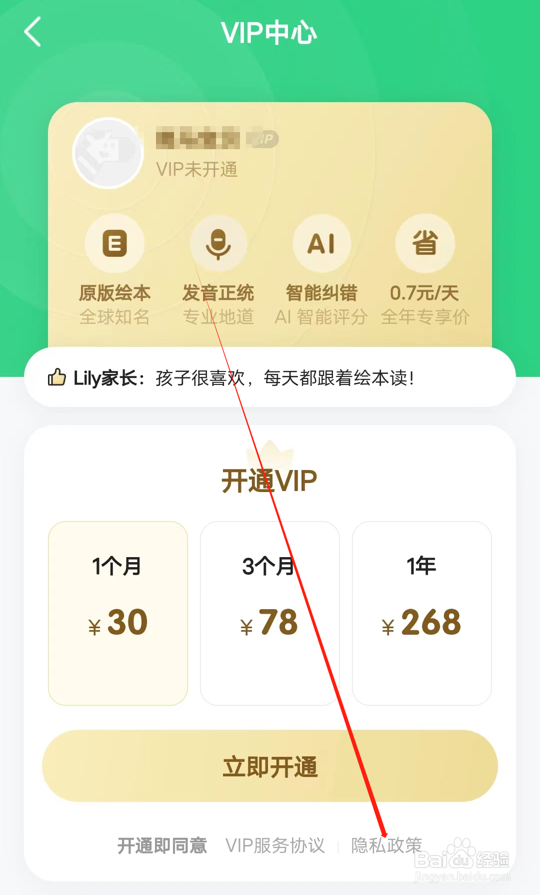 斑马怎样查看隐私政策