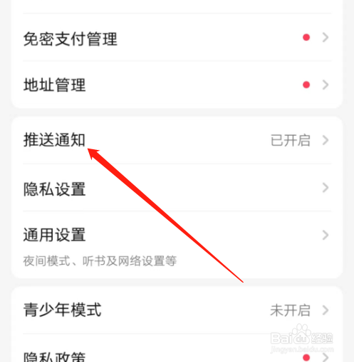 安卓版起点读书如何关闭签到提醒?