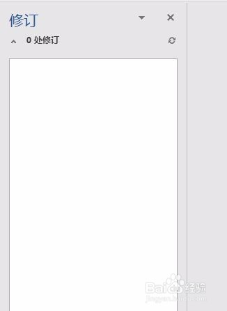 Word如何查看修改记录