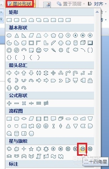 Word如何裁剪照片