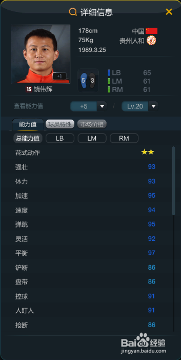 fifaol3中国队套左后卫一览