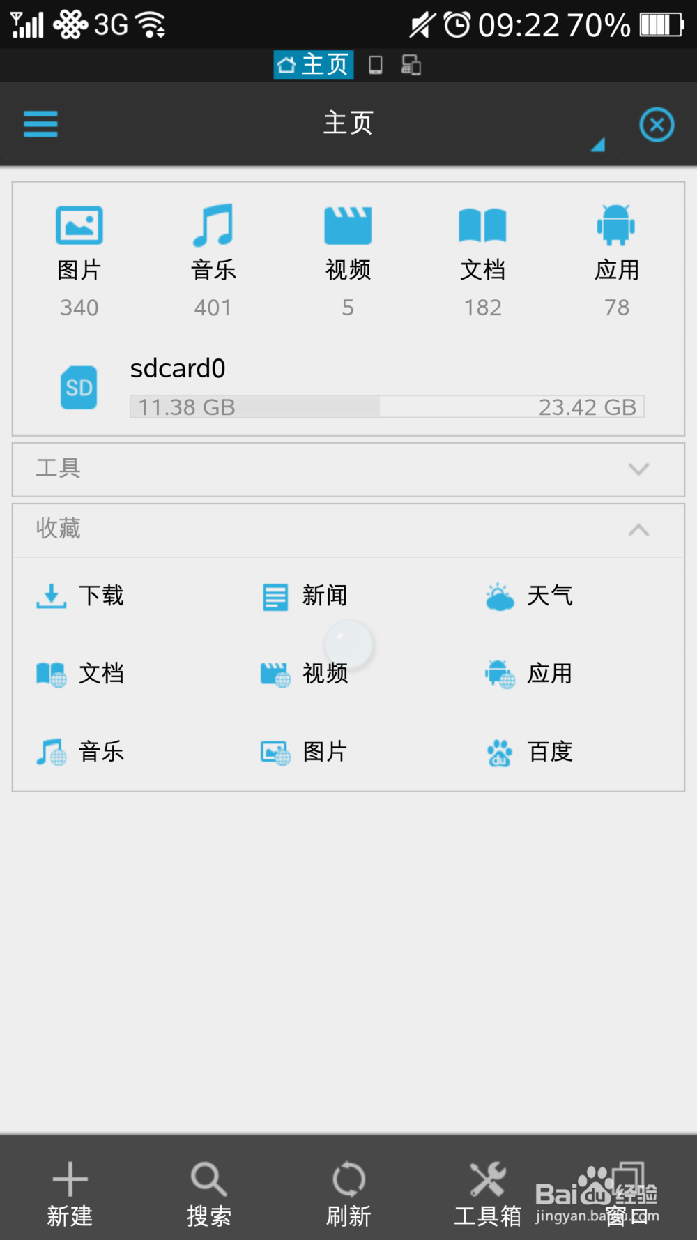 使用极路由在安卓手机和电脑之间实现无线传播