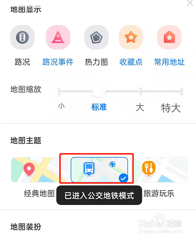 百度地图怎样开启公交地铁地图