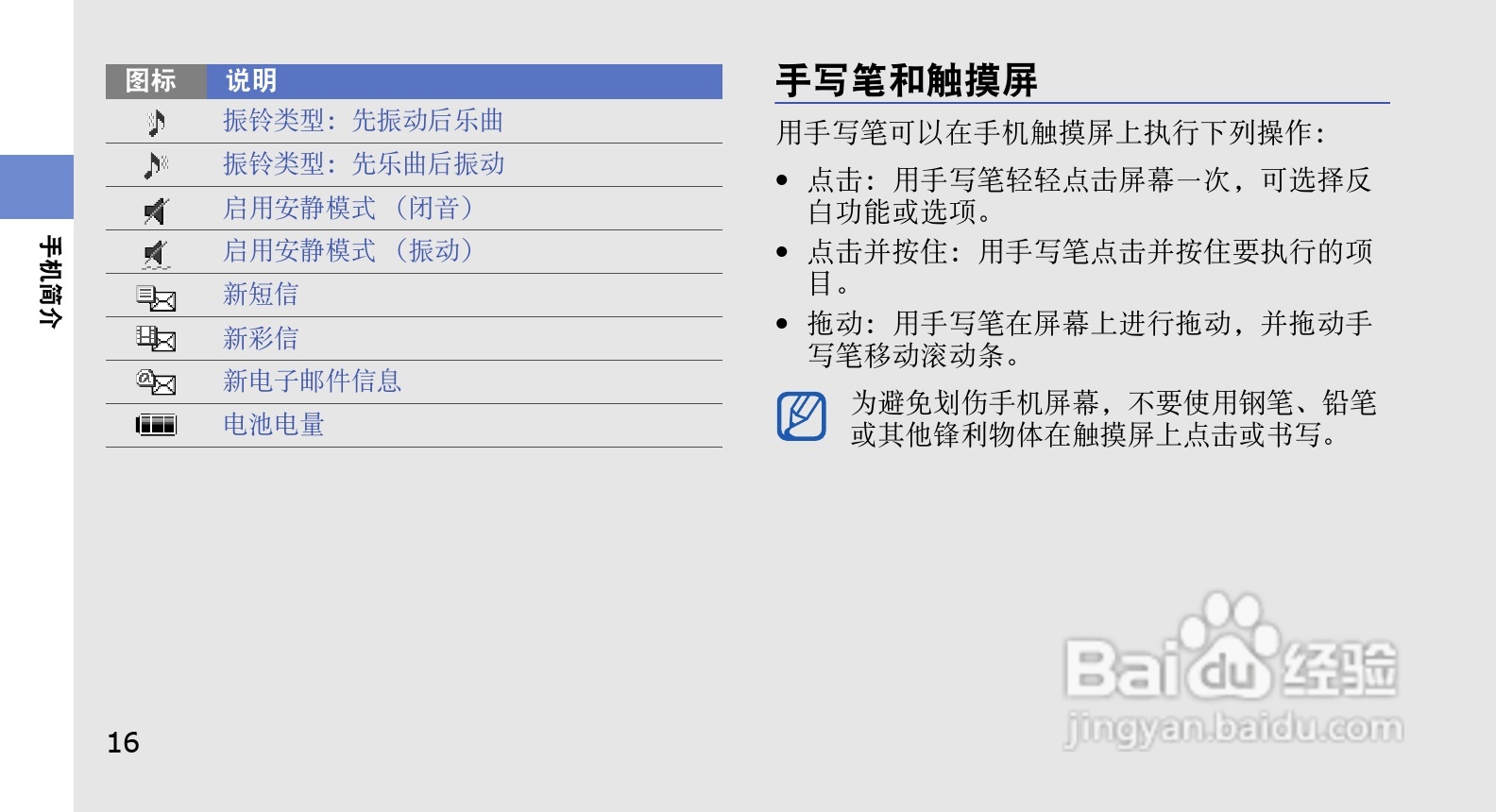 三星SGH-G618手机使用说明书:[3]