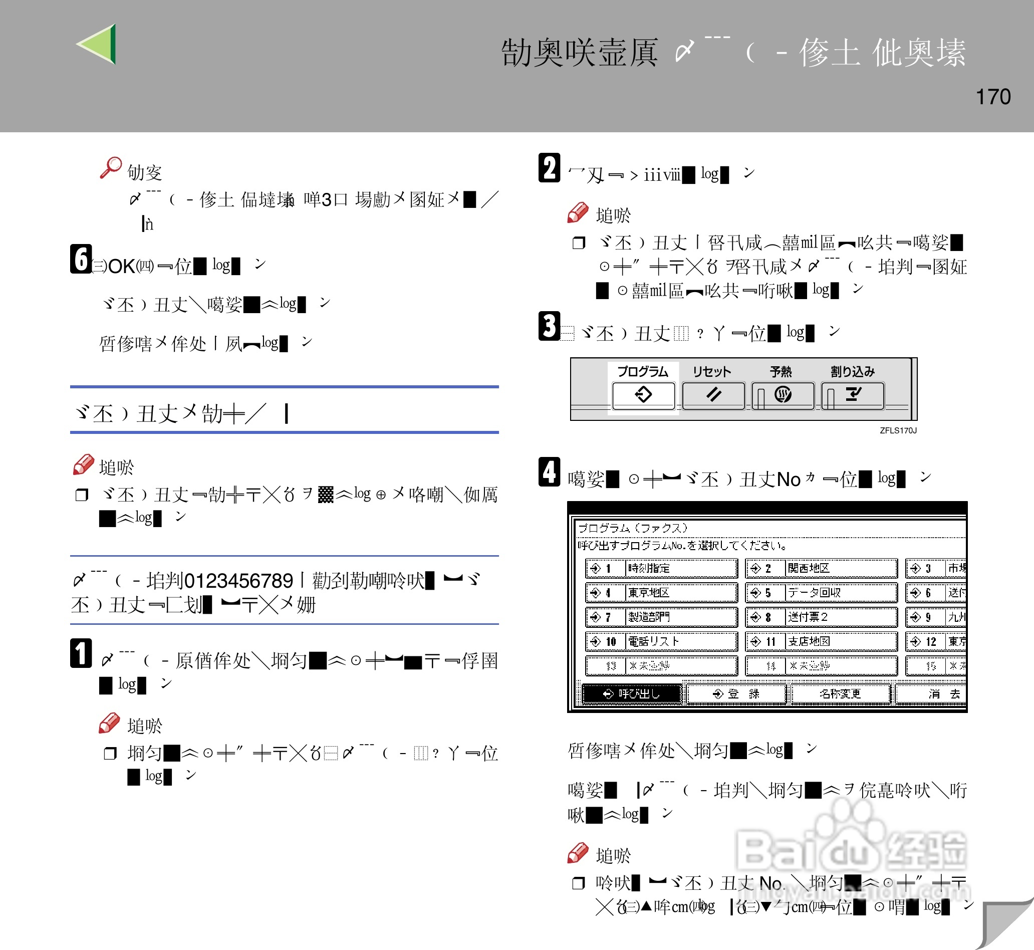 IPsio color8150彩色激光打印机使用说明书:[17]