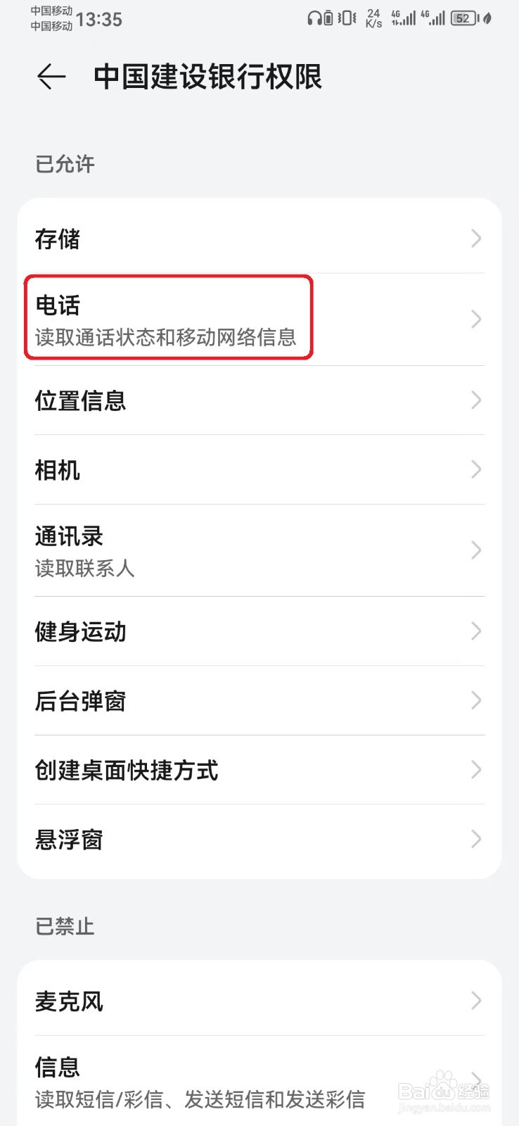 中国建设银行电话访问权限怎么开启？