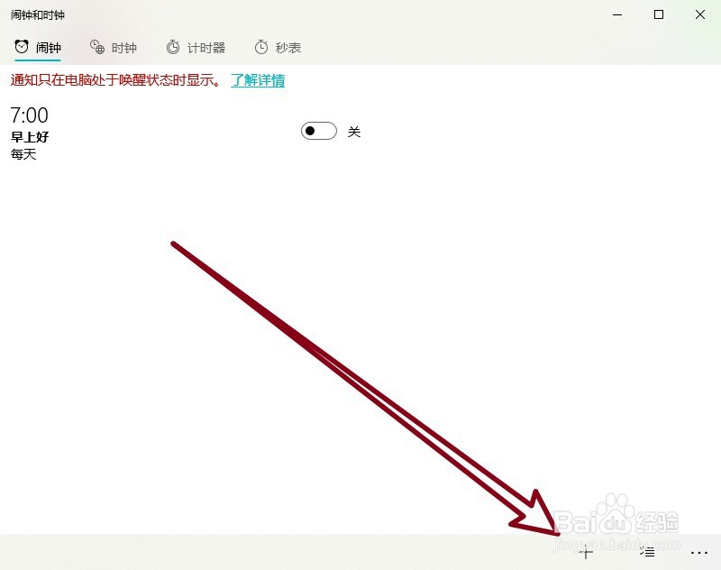 Windows10怎么设置闹钟