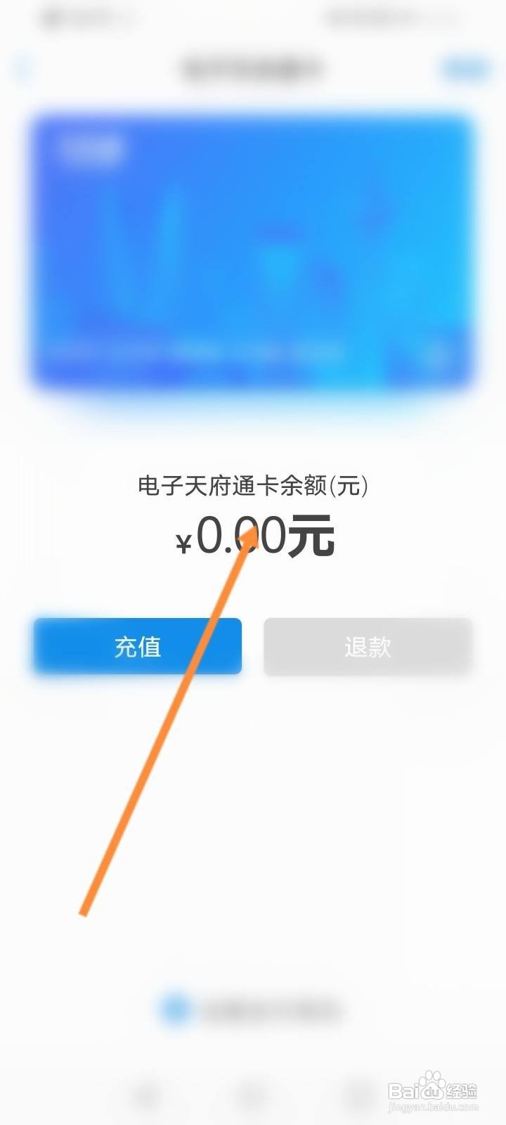 天府通软件中怎么查看电子天府通卡余额