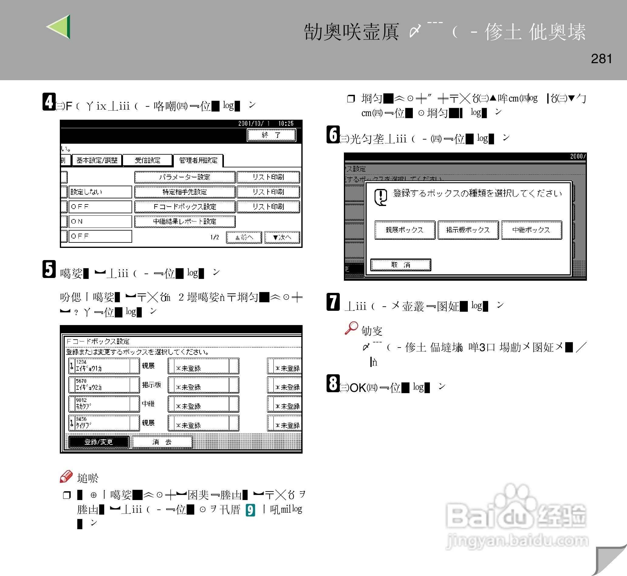 IPsio color8150彩色激光打印机使用说明书:[29]