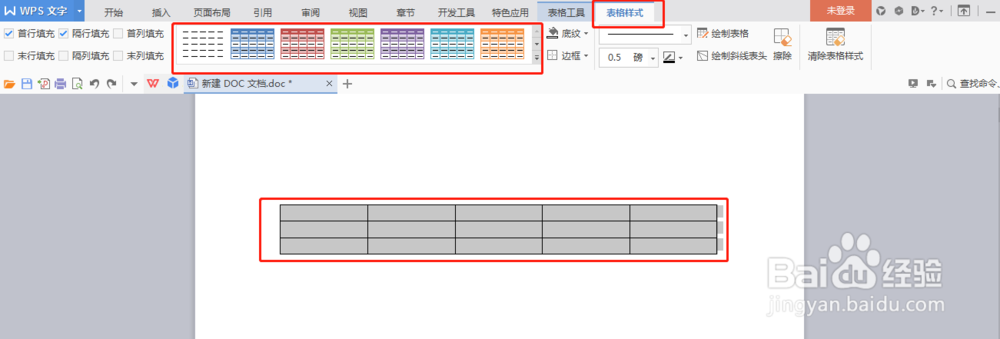 如何在Word中制作表格并且改变表格样式呢？