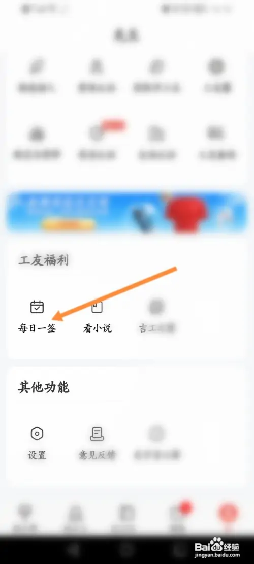吉工家如何进行每日签到