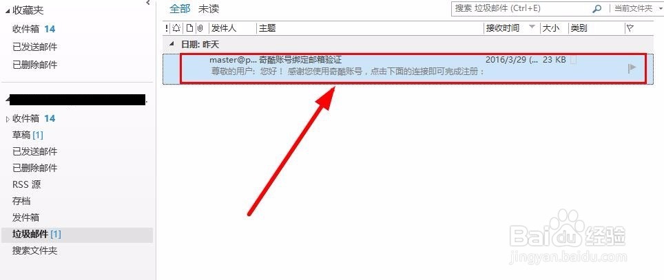 Outlook邮箱怎样把垃圾邮件恢复到收件箱中