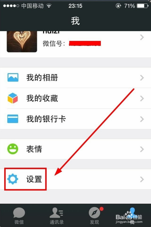 iphone手機怎麼清理微信儲存空間