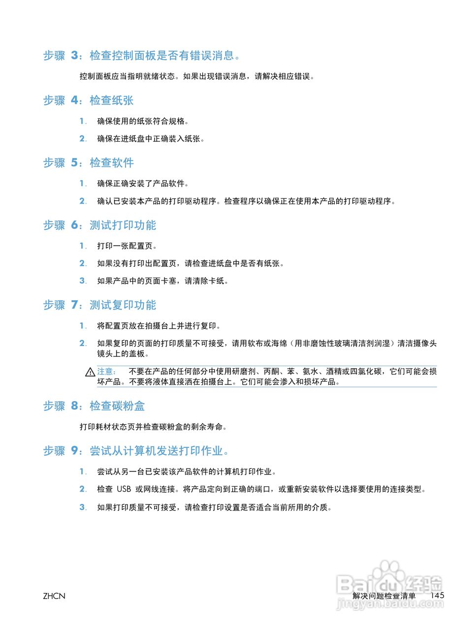 惠普LASERJET PRO 400 MFP M425一体机说明书:[17]