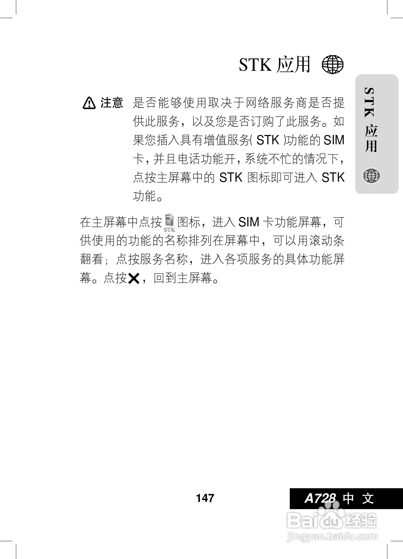 摩托罗拉A728手机使用说明书:[15]