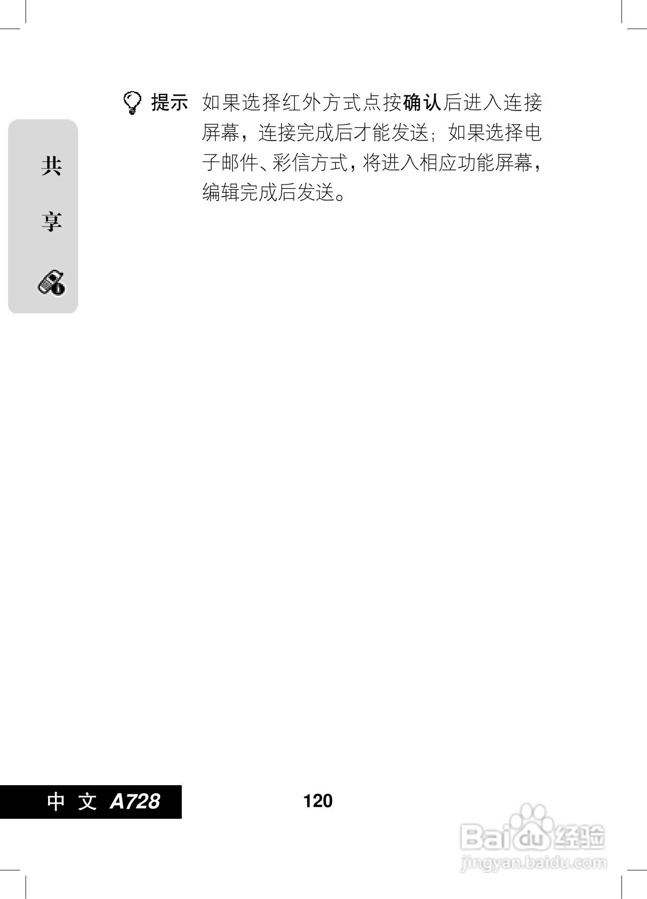 摩托罗拉A728手机使用说明书:[13]