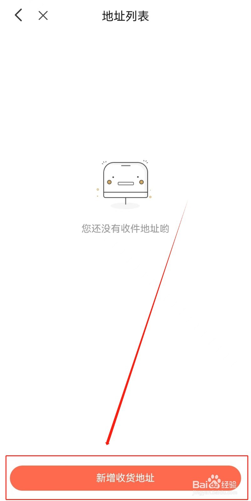 一点万象APP如何添加收货地址