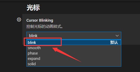Vscode软件如何修改编辑器光标样式