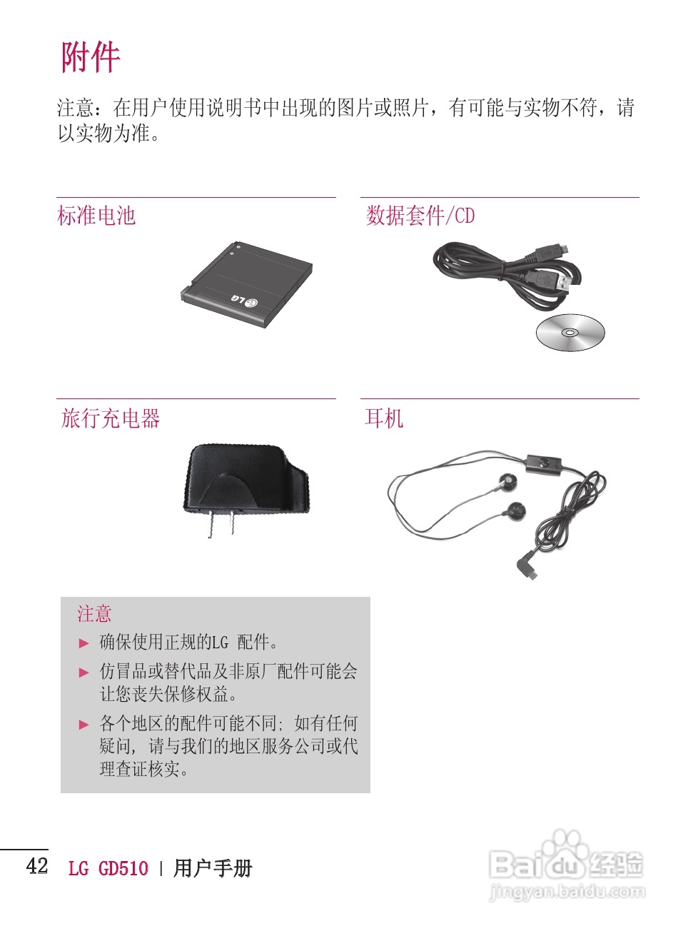 LG GD510手机使用说明书:[5]